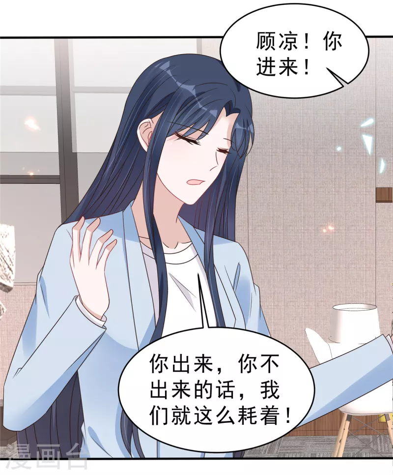第134话 你配不上叶总！-第136话