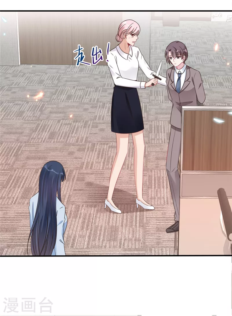 第134话 你配不上叶总！-第136话