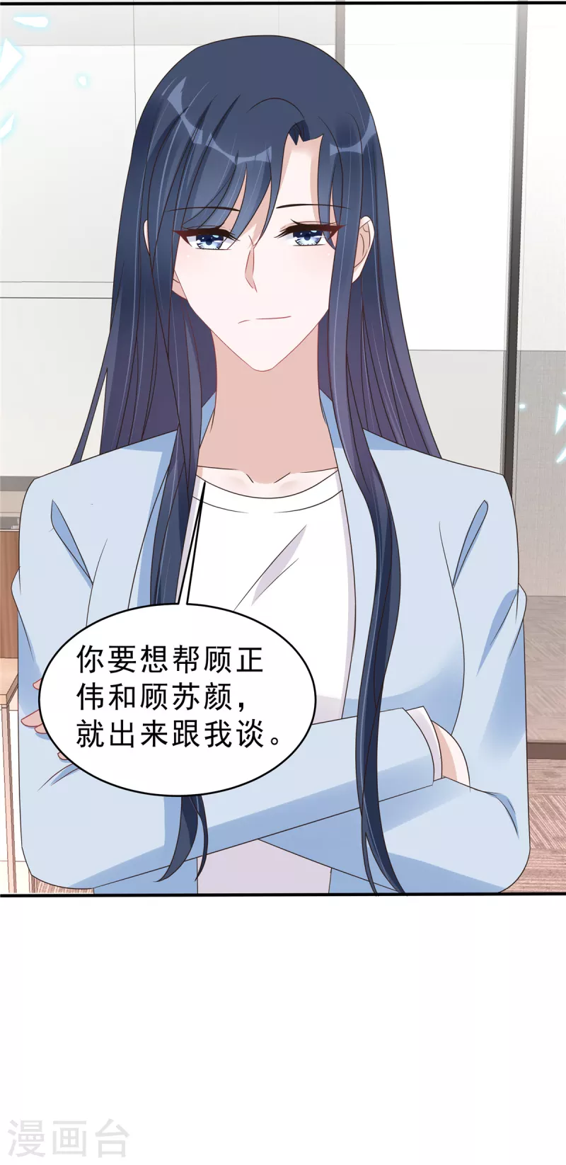 第134话 你配不上叶总！-第136话