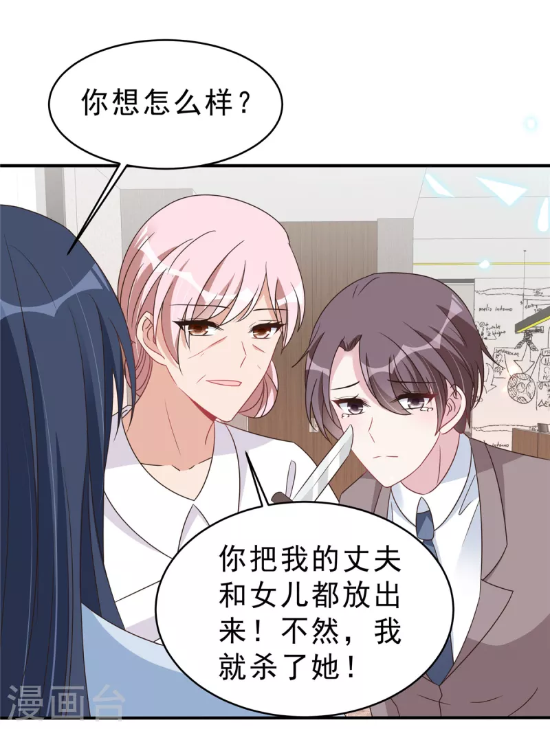 第134话 你配不上叶总！-第136话