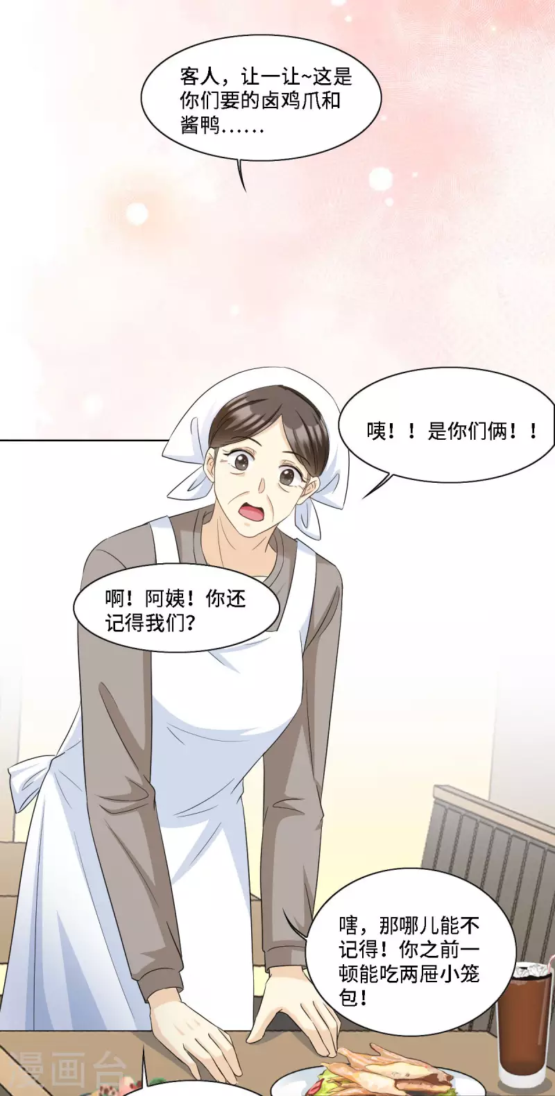 第15话 再解释就真说不清了！-第16话