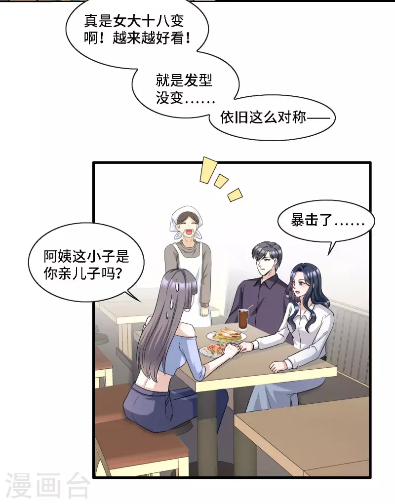 第15话 再解释就真说不清了！-第16话