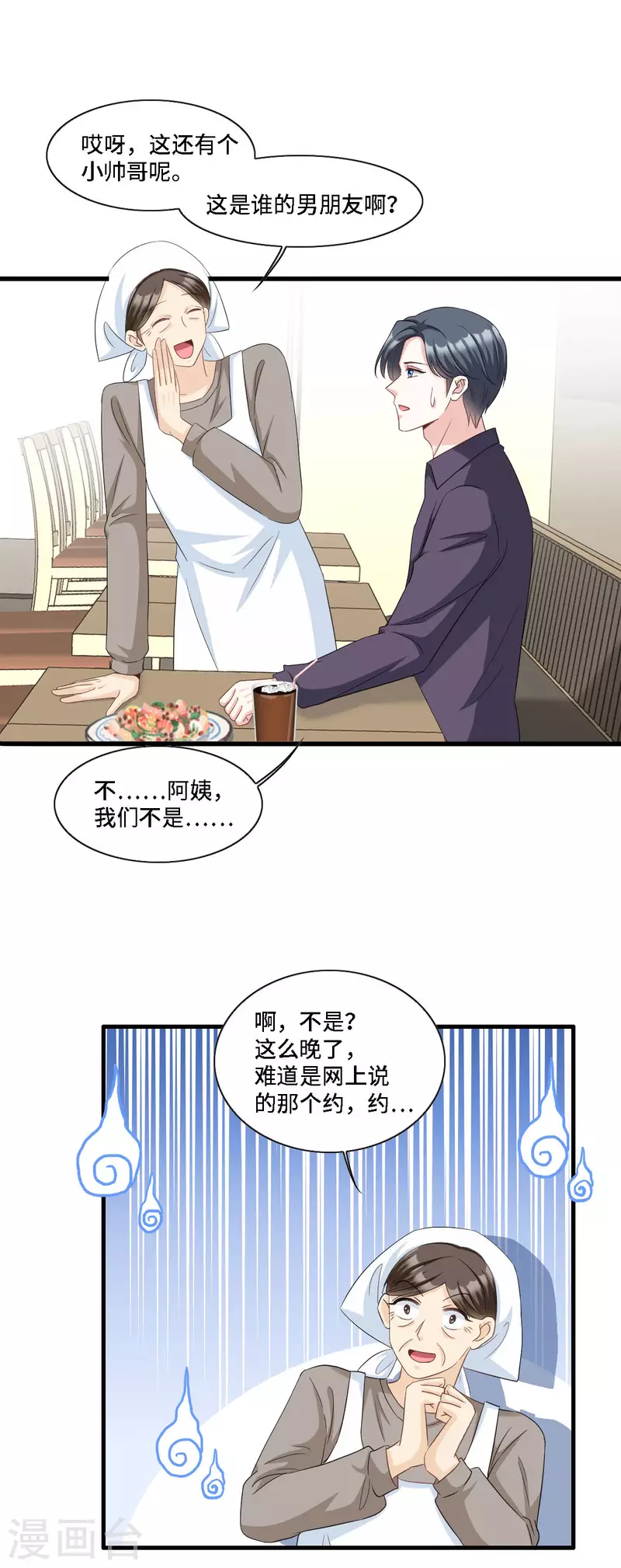 第15话 再解释就真说不清了！-第16话