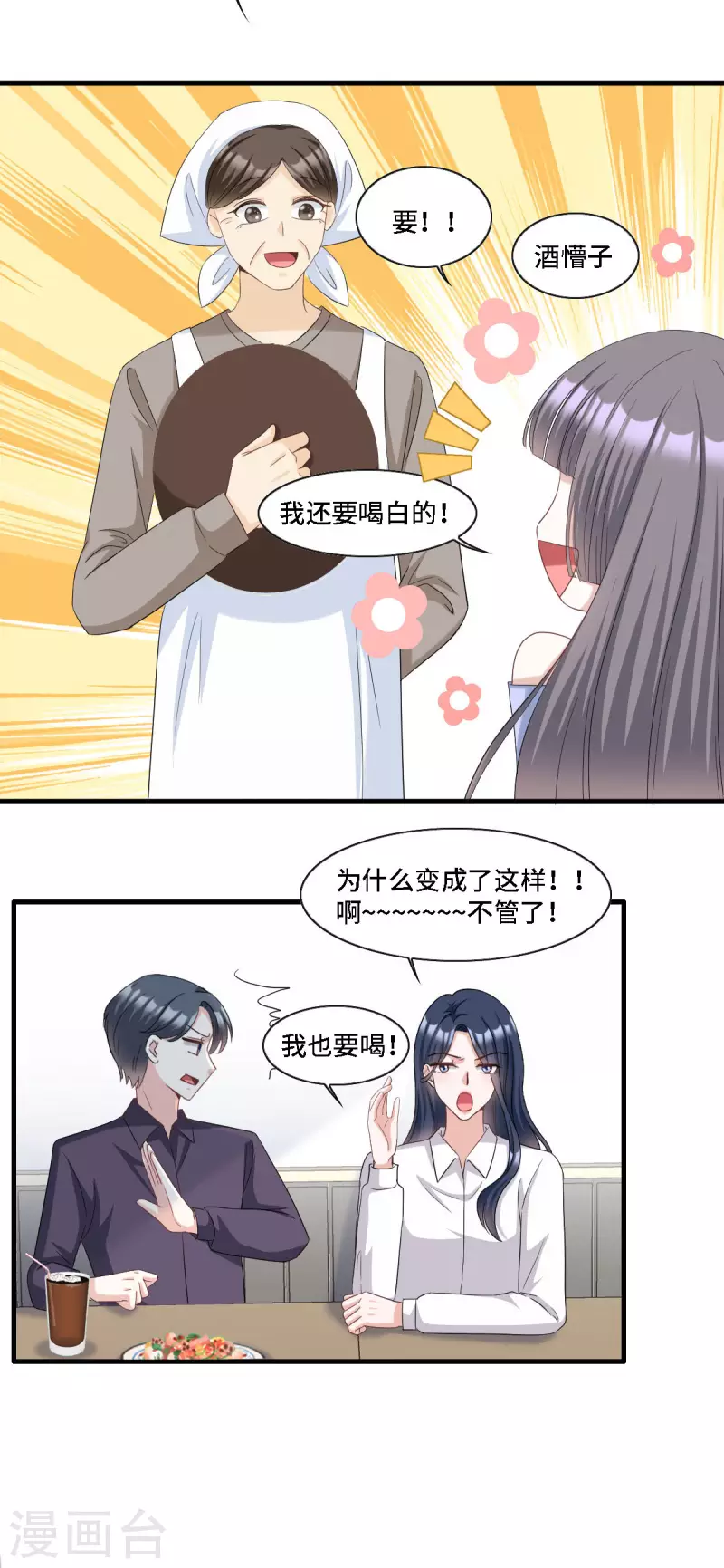 第15话 再解释就真说不清了！-第16话