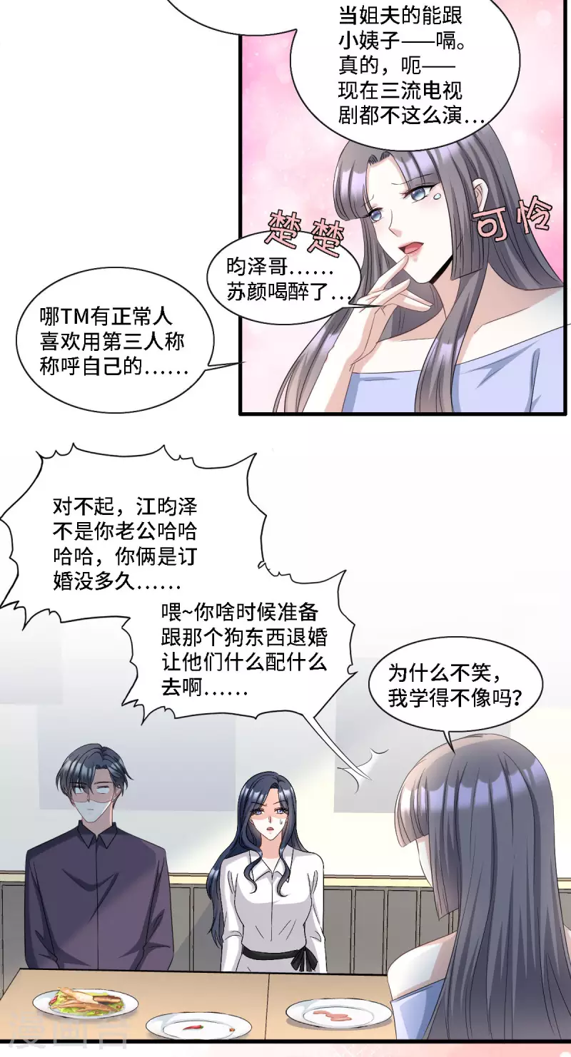 第15话 再解释就真说不清了！-第16话