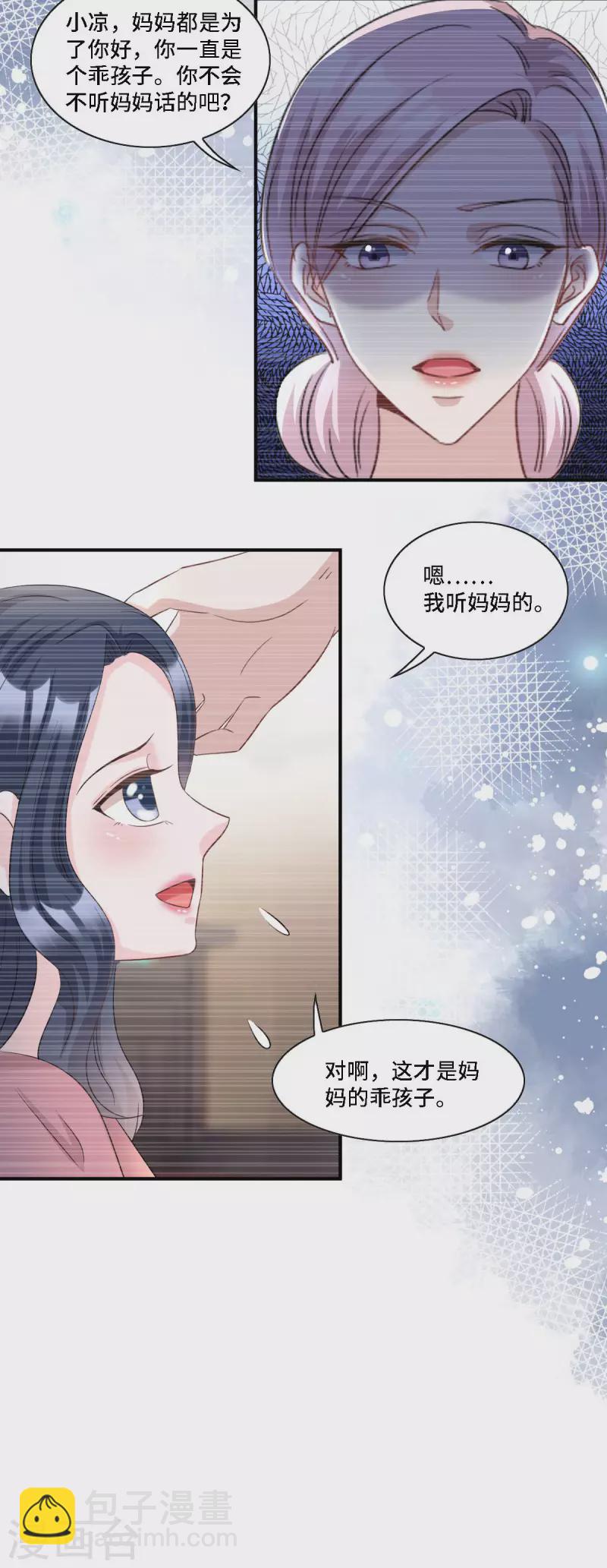 第15话 再解释就真说不清了！-第16话