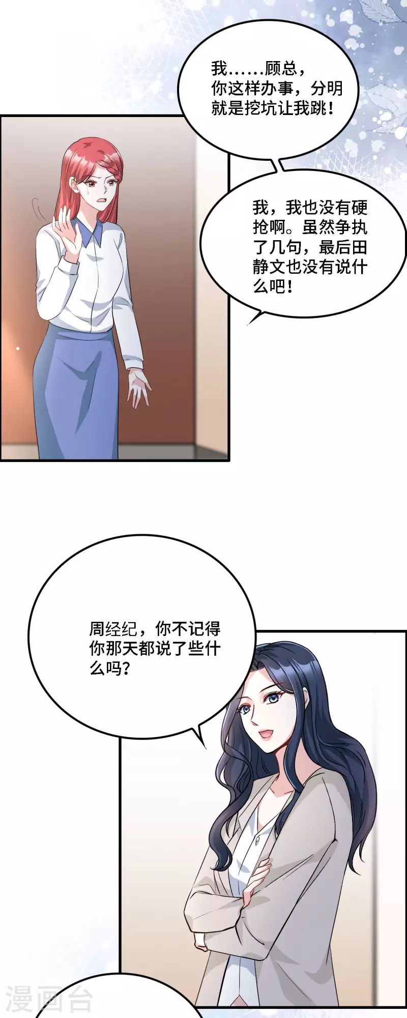 第17话 既然敢做就别怕曝光-第18话