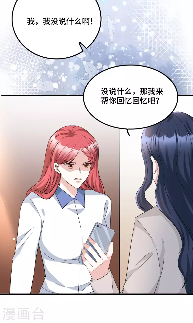 第17话 既然敢做就别怕曝光-第18话