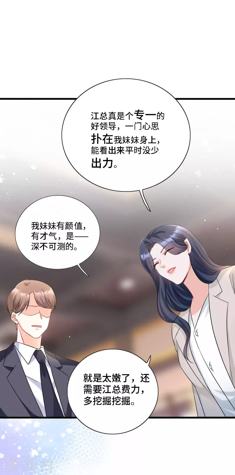 第17话 既然敢做就别怕曝光-第18话