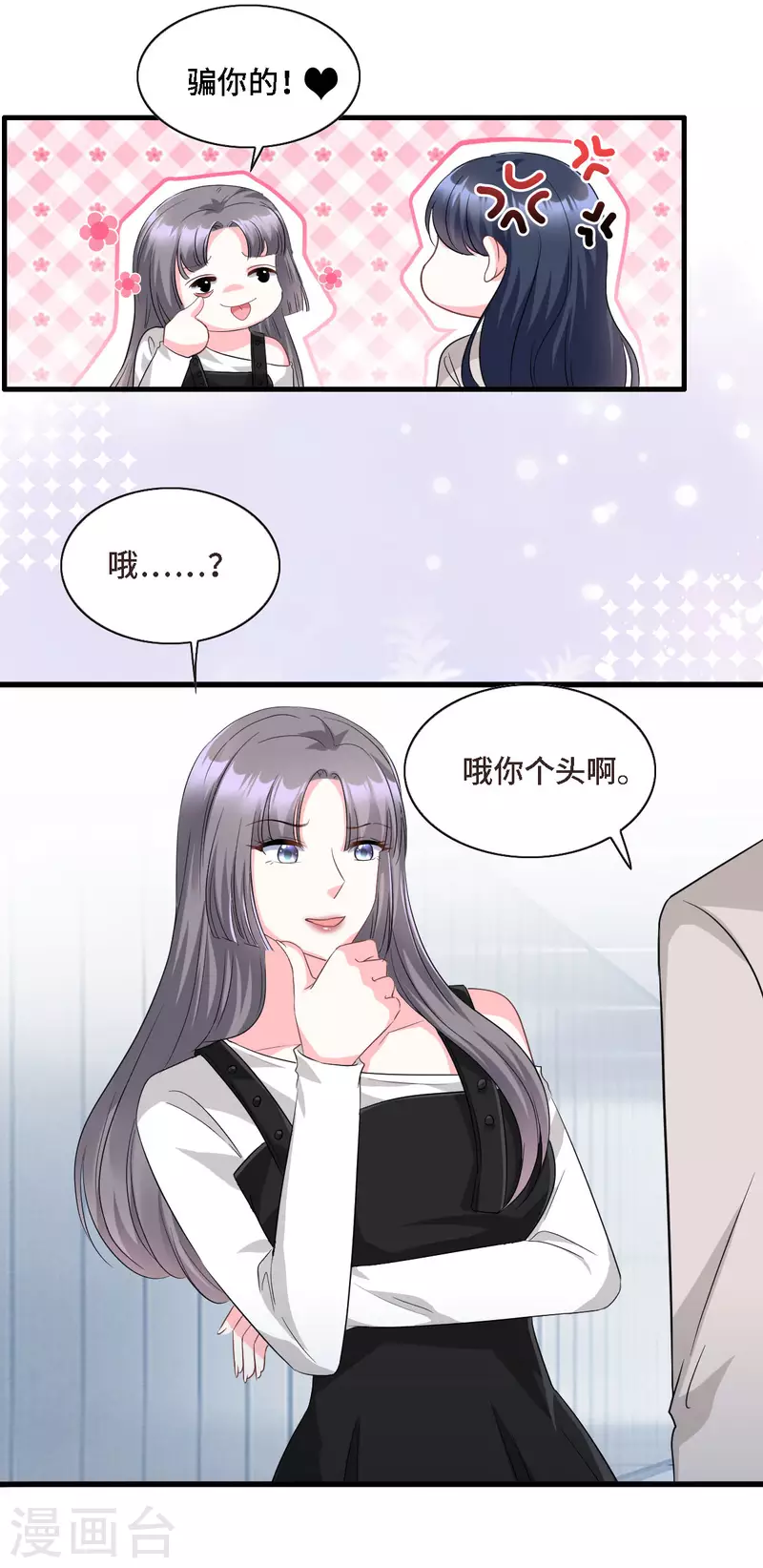 第19话 奇怪的CP增加了-第20话