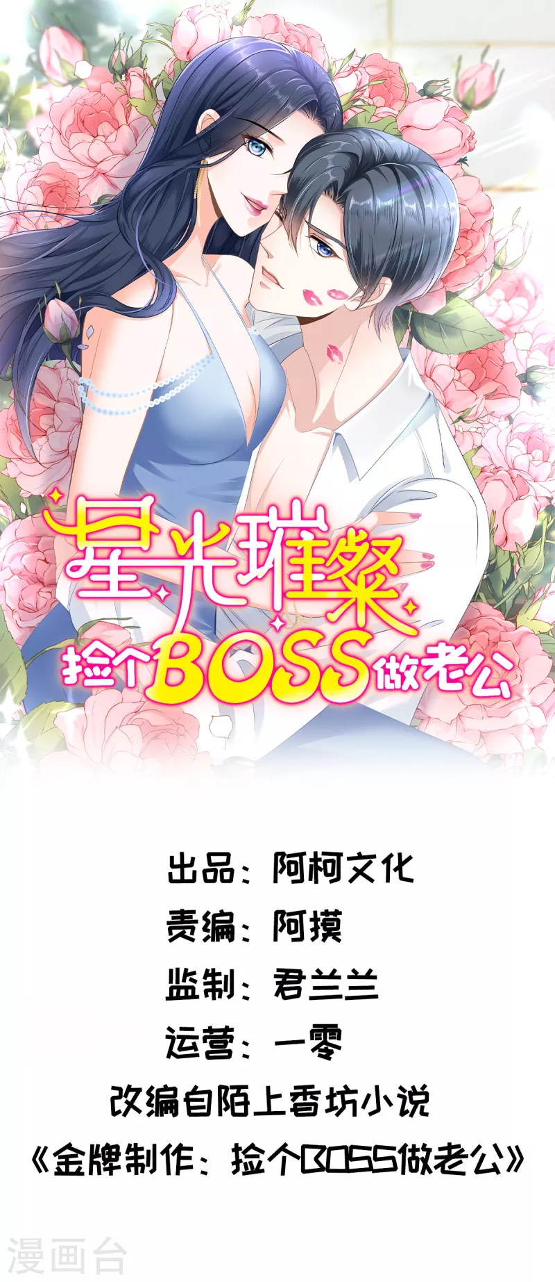 第23话 女王的追求者？-第24话