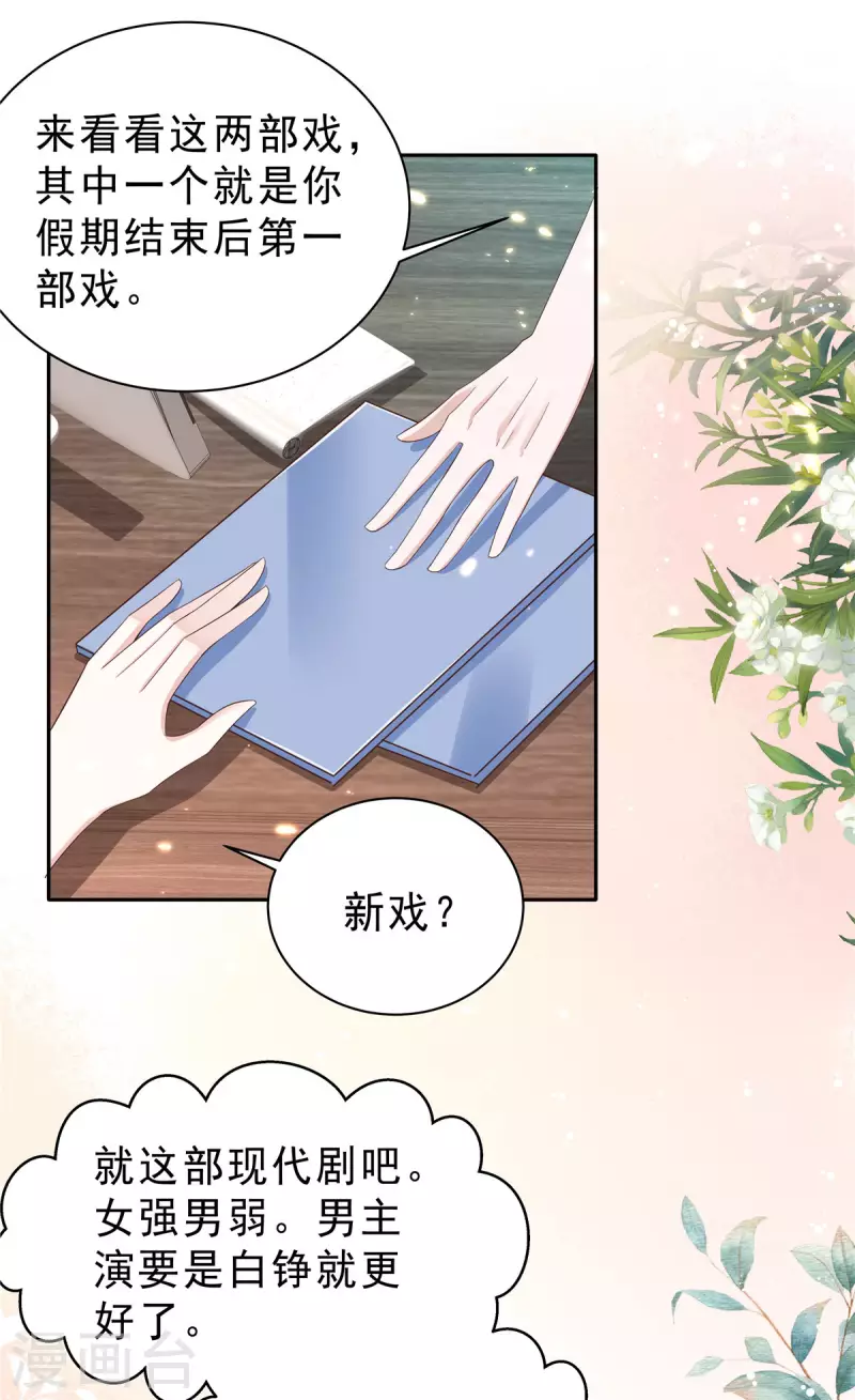 第23话 女王的追求者？-第24话