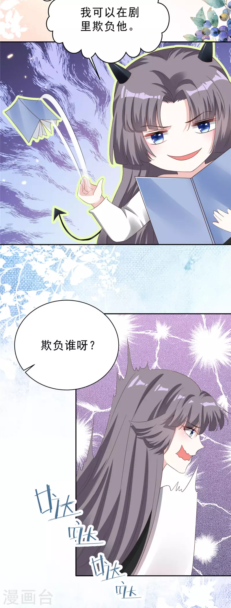 第23话 女王的追求者？-第24话