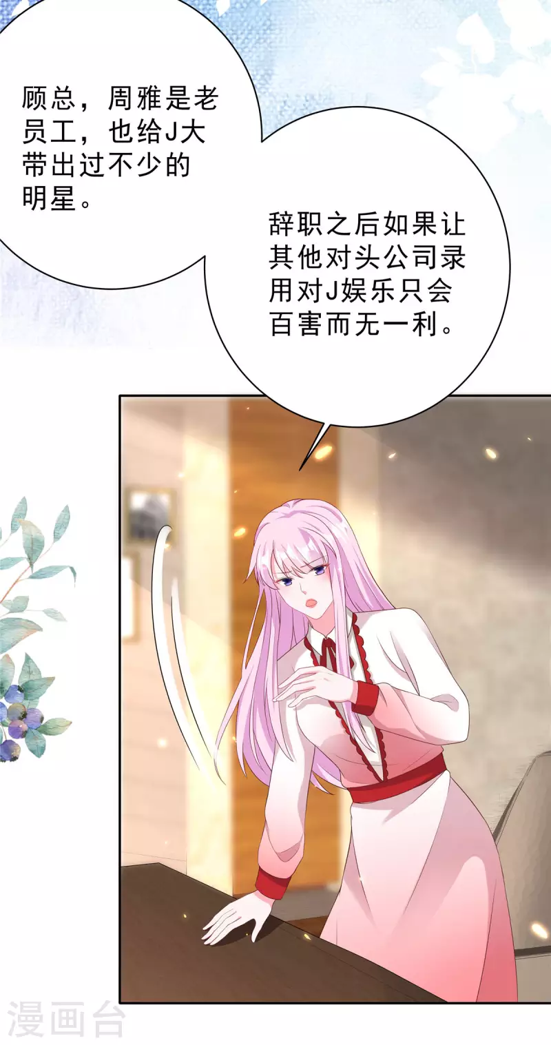 第23话 女王的追求者？-第24话