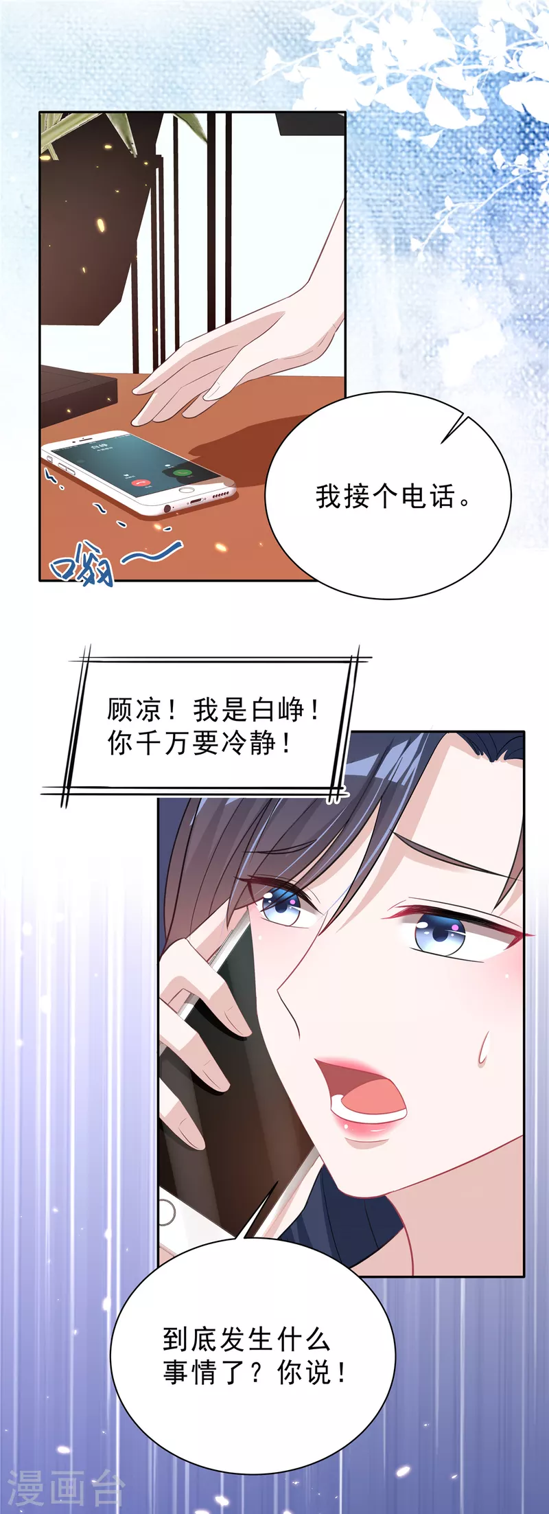 第28话 叶少含泪女装！-第30话