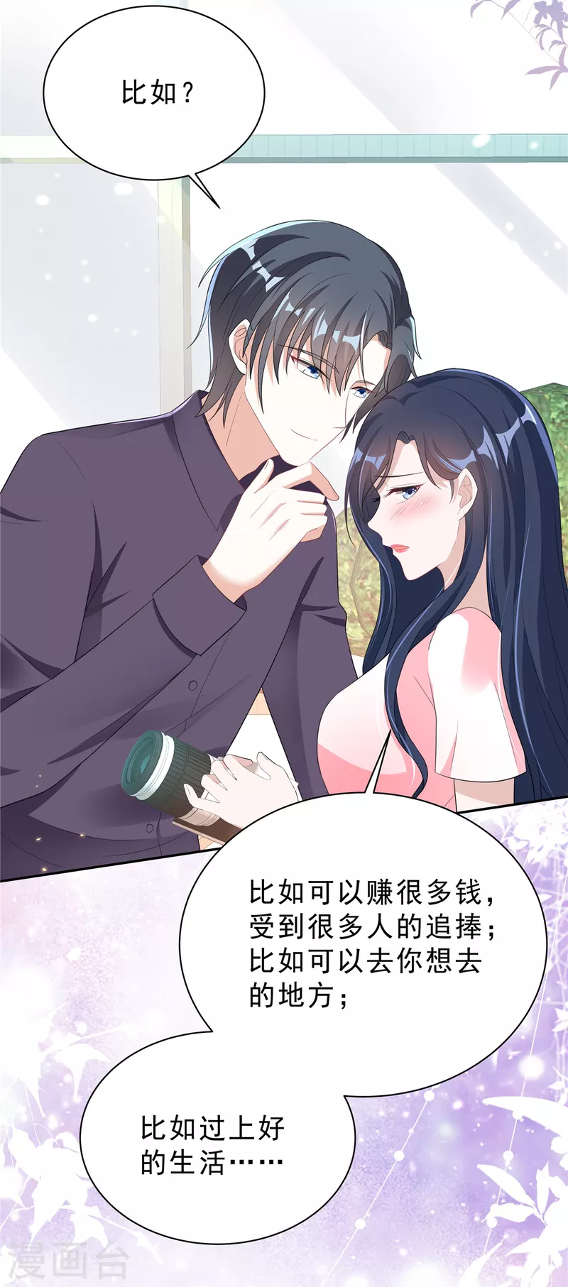 第28话 叶少含泪女装！-第30话