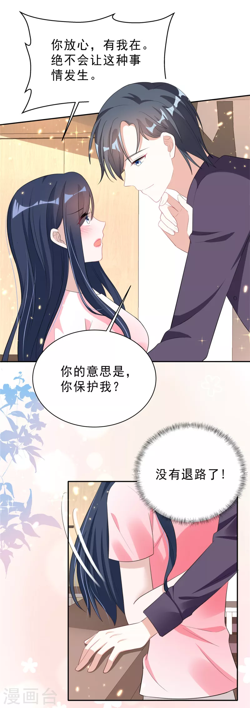 第28话 叶少含泪女装！-第30话