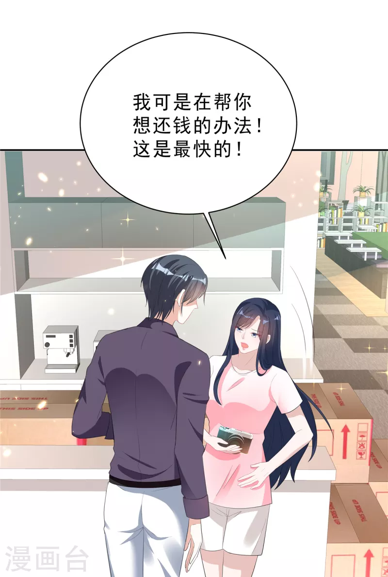 第28话 叶少含泪女装！-第30话