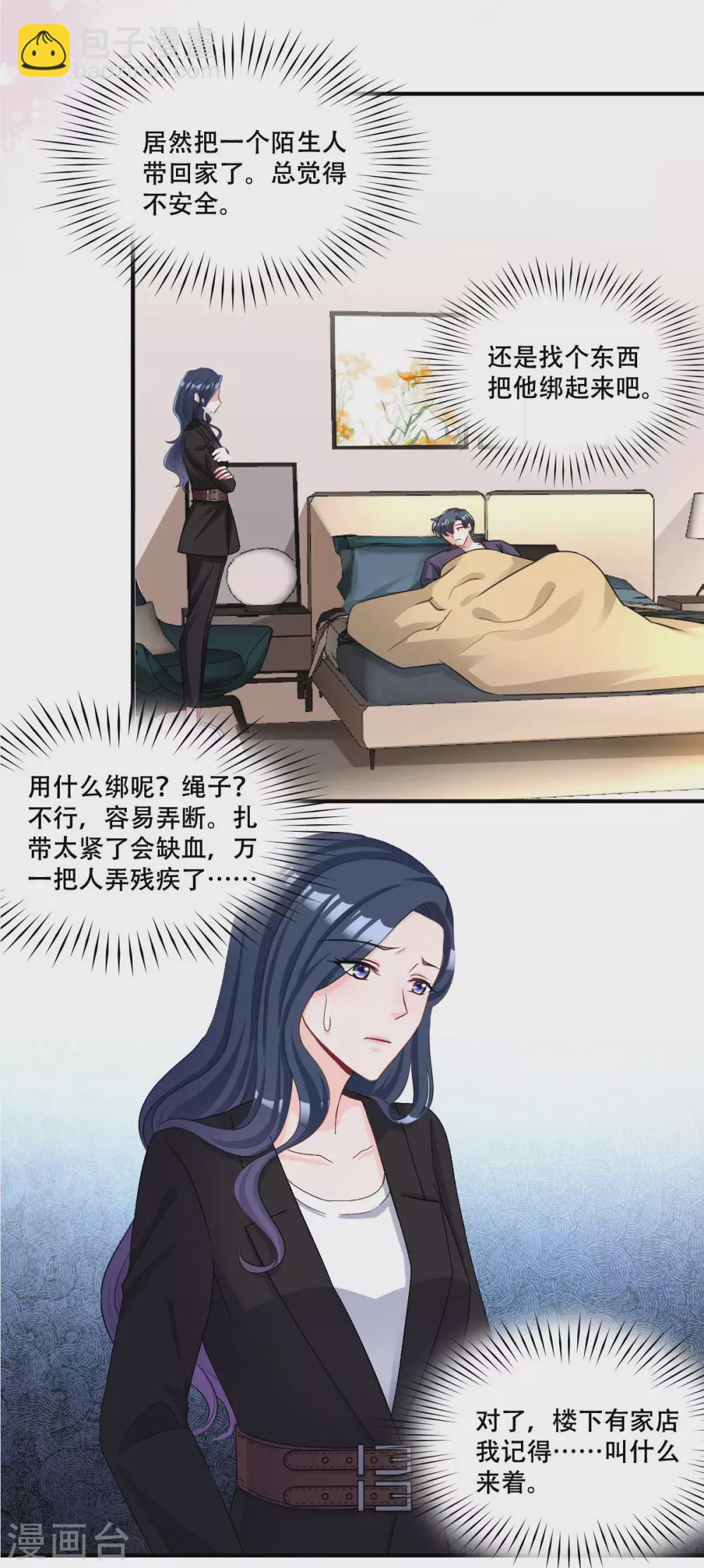第3话 雨夜中受伤的男人-第4话