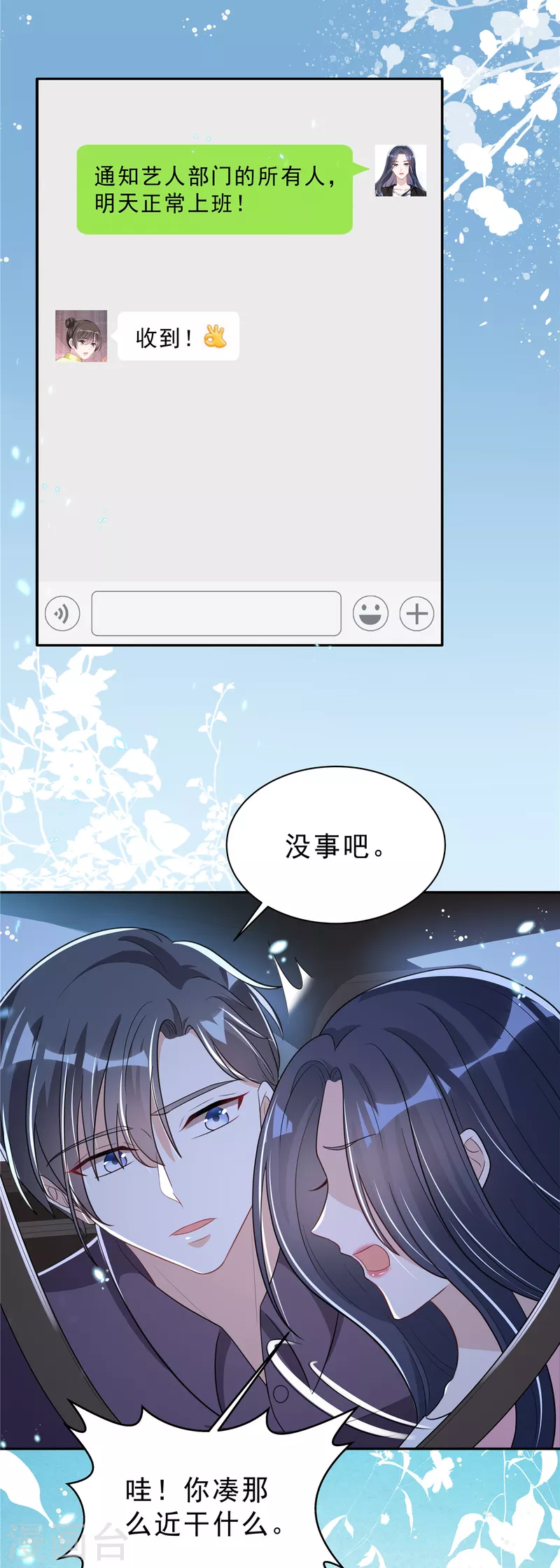 第30话 女总裁与她的小助理-第32话