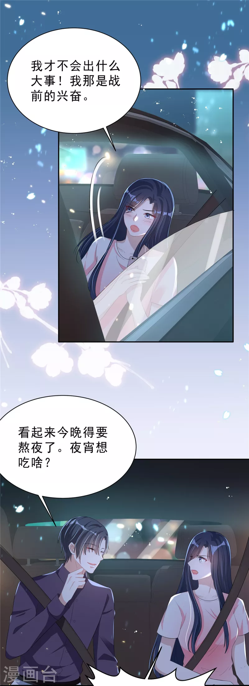 第30话 女总裁与她的小助理-第32话