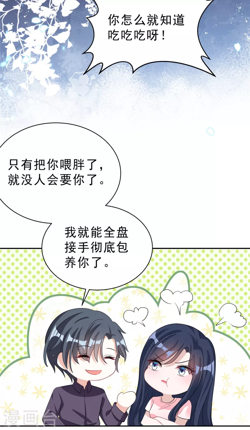 第30话 女总裁与她的小助理-第32话
