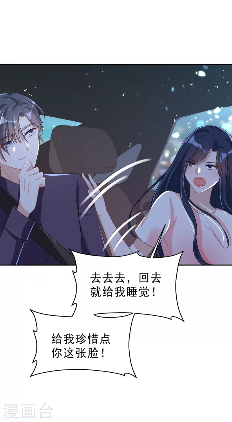 第30话 女总裁与她的小助理-第32话