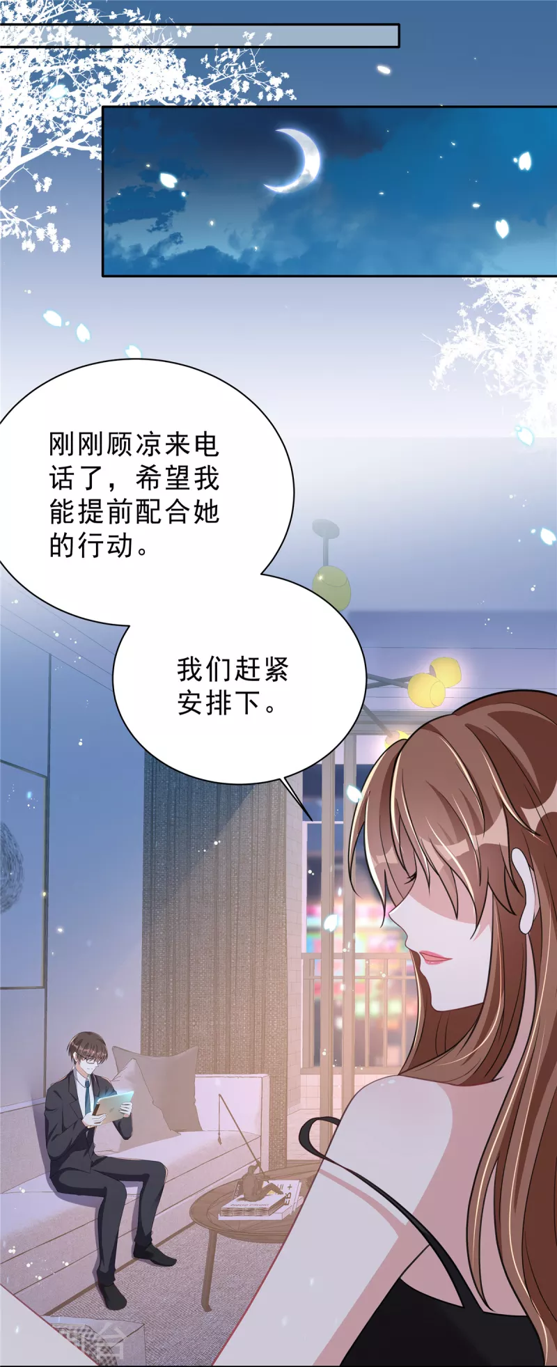 第30话 女总裁与她的小助理-第32话