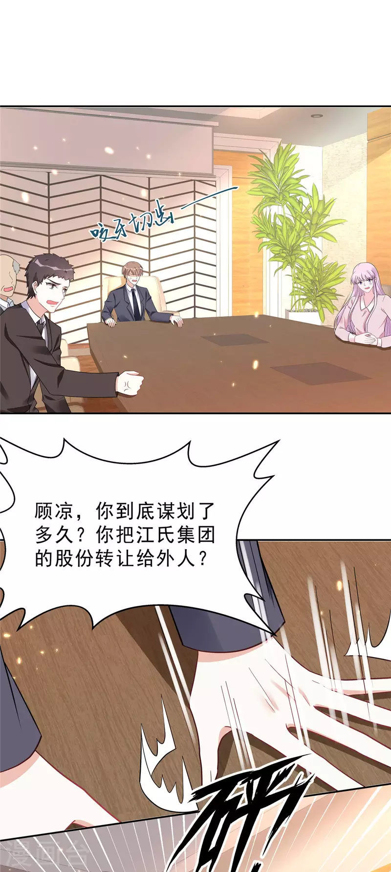 第34话 渣男，给姐爬！-第36话