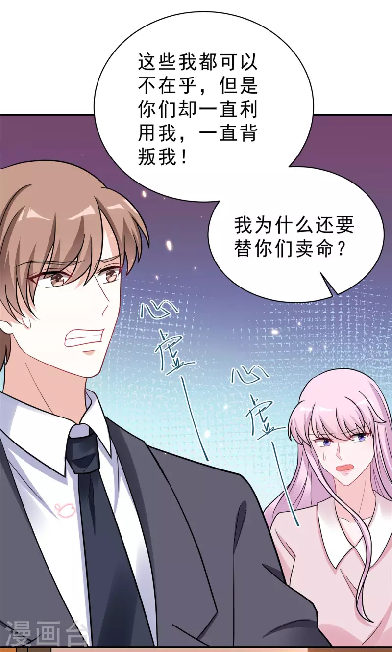 第34话 渣男，给姐爬！-第36话