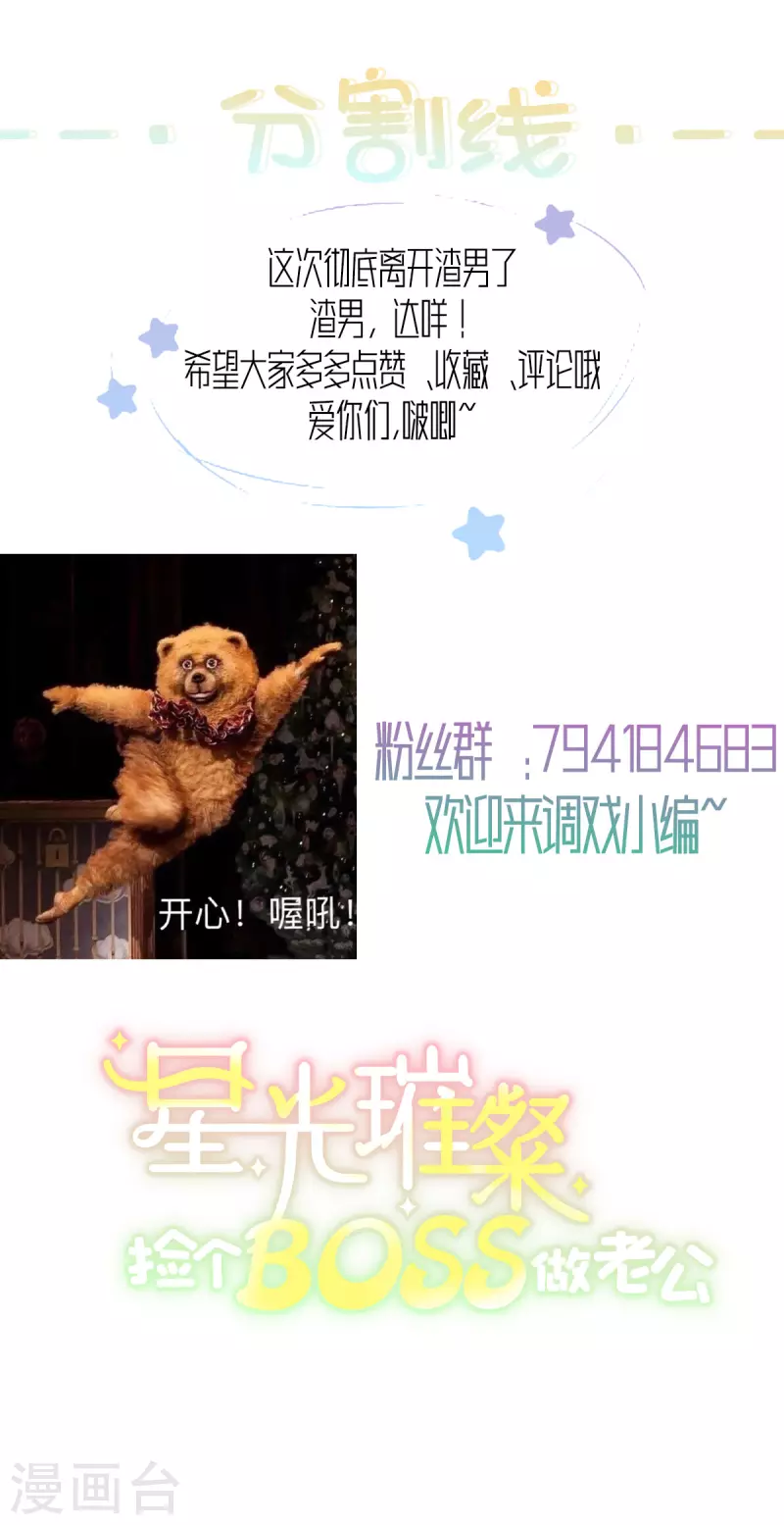 第34话 渣男，给姐爬！-第36话
