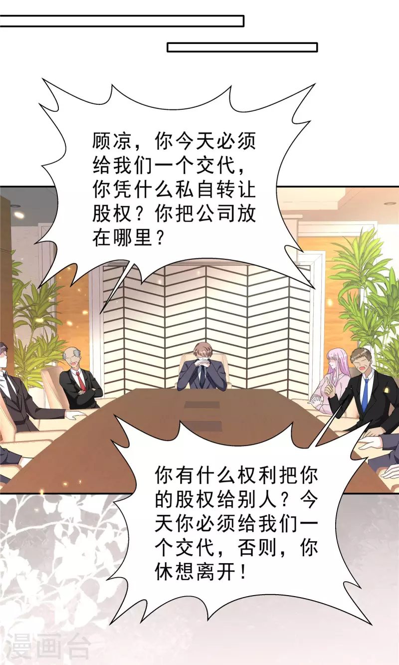 第34话 渣男，给姐爬！-第36话