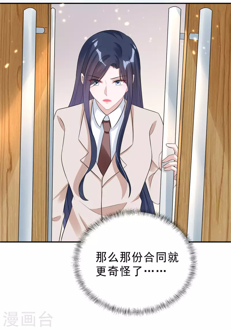 第38话 老板啊，你人设崩了-第40话