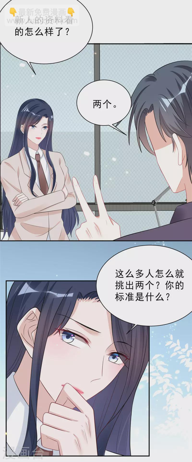 第38话 老板啊，你人设崩了-第40话