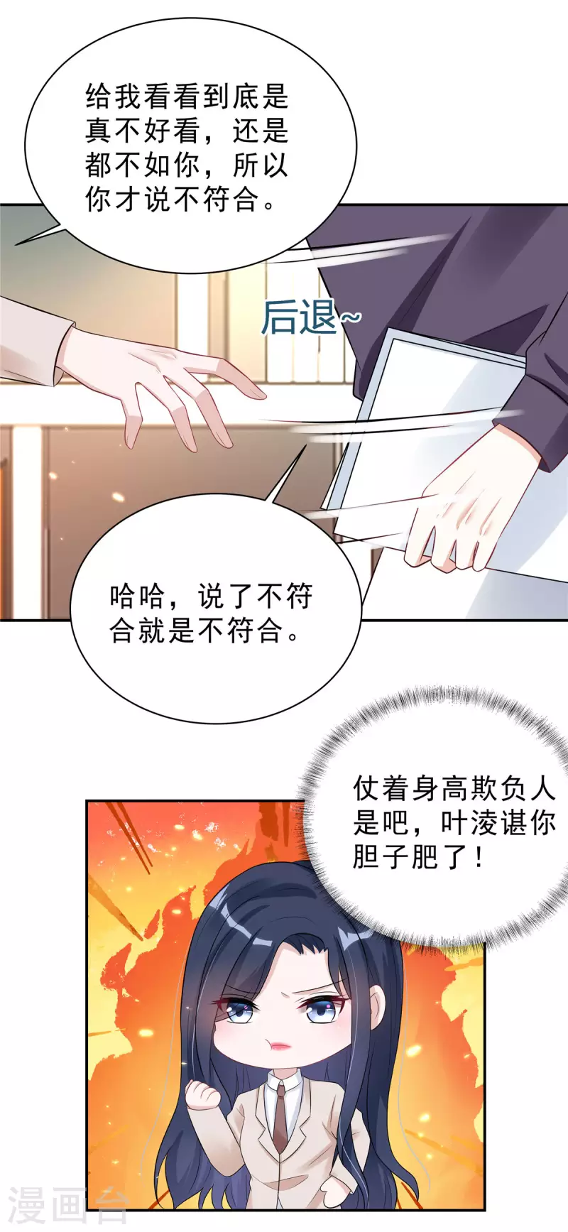 第38话 老板啊，你人设崩了-第40话