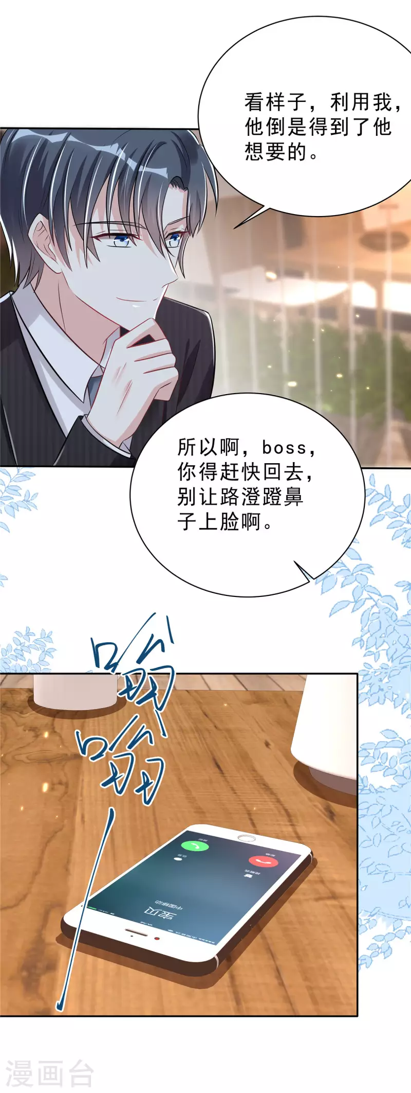 第38话 老板啊，你人设崩了-第40话