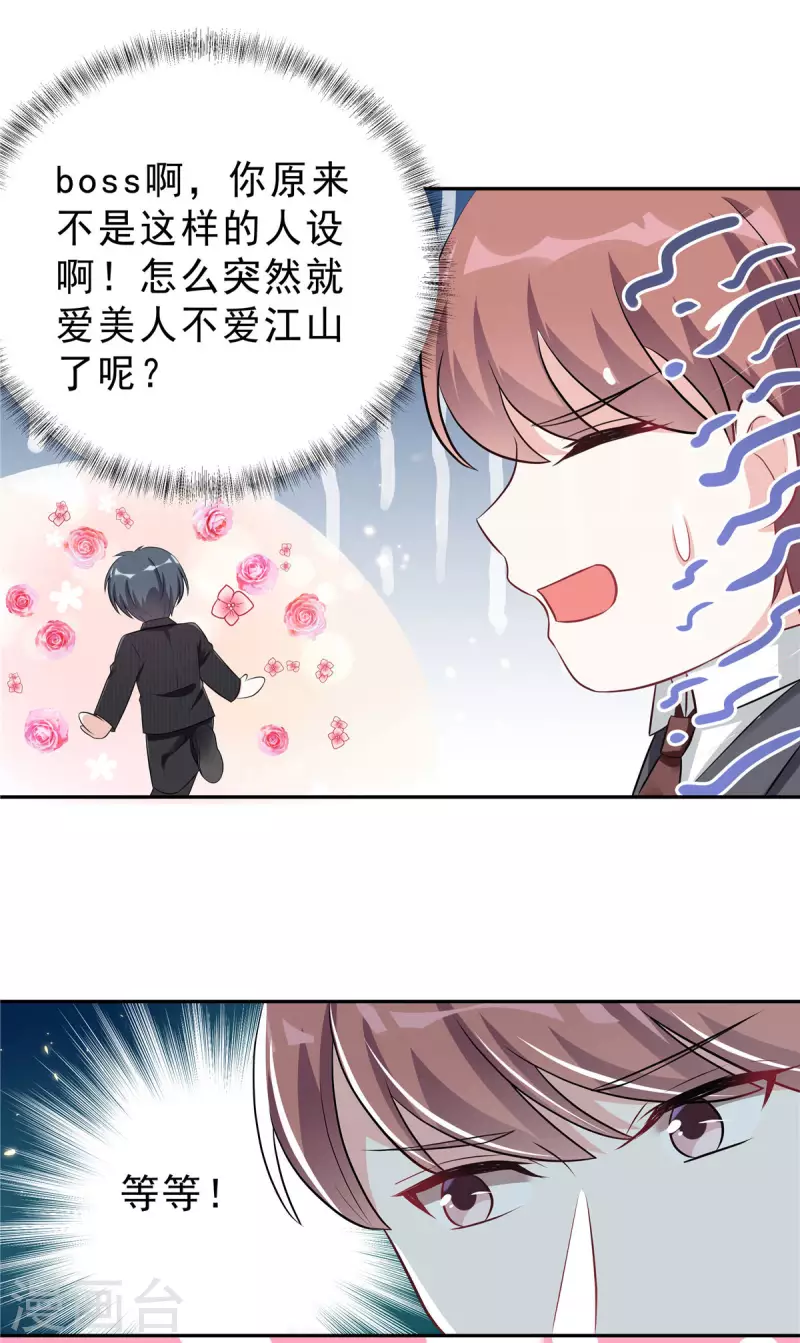 第38话 老板啊，你人设崩了-第40话