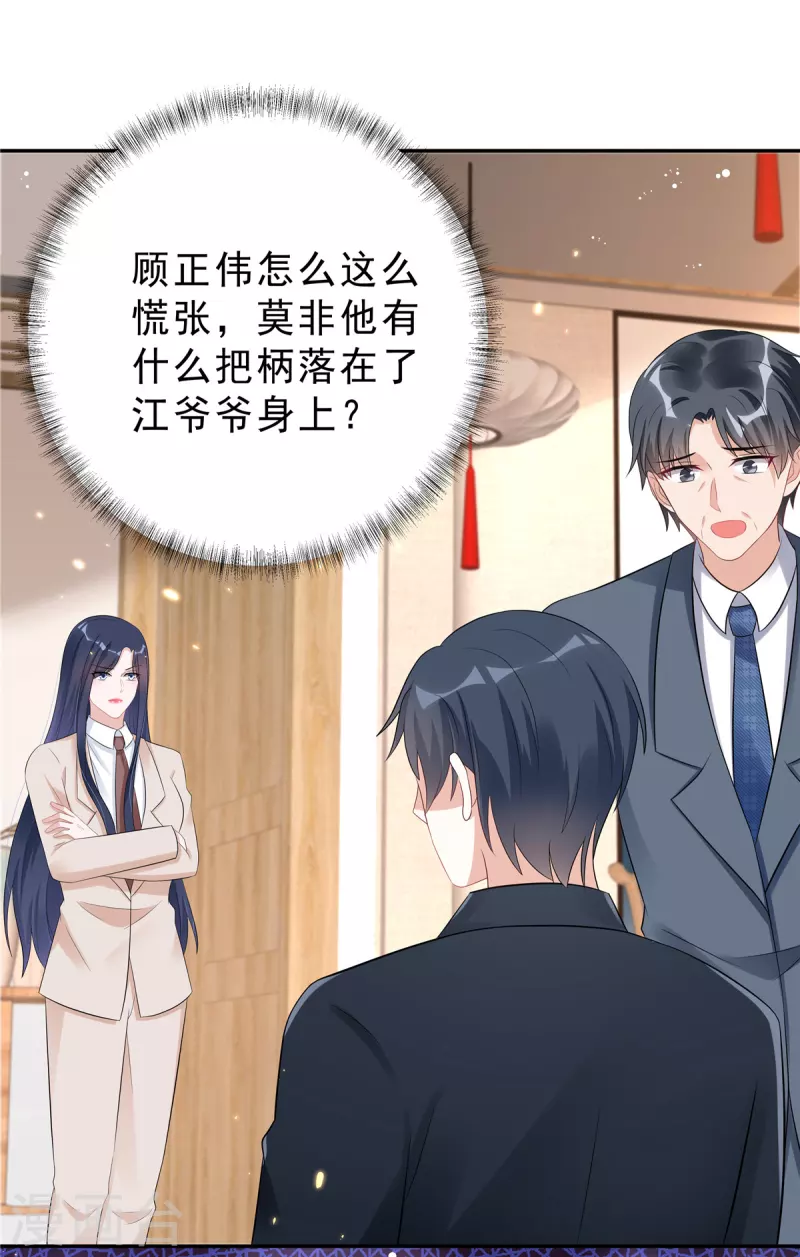 第42话 顾凉，你该死！-第44话