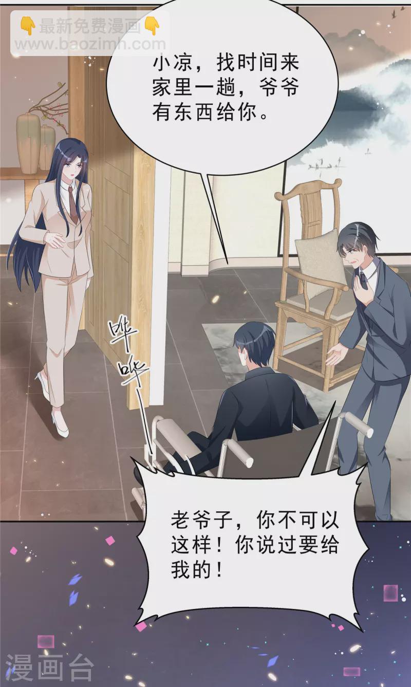 第42话 顾凉，你该死！-第44话