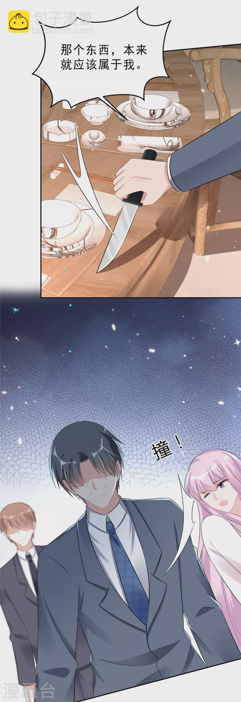 第42话 顾凉，你该死！-第44话