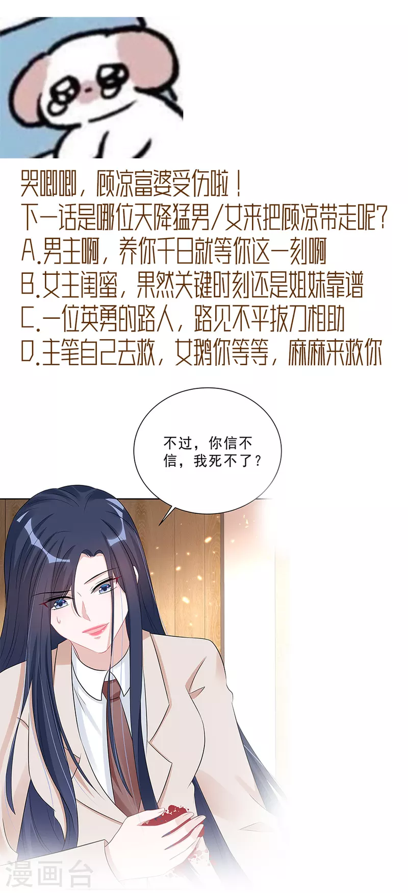 第42话 顾凉，你该死！-第44话