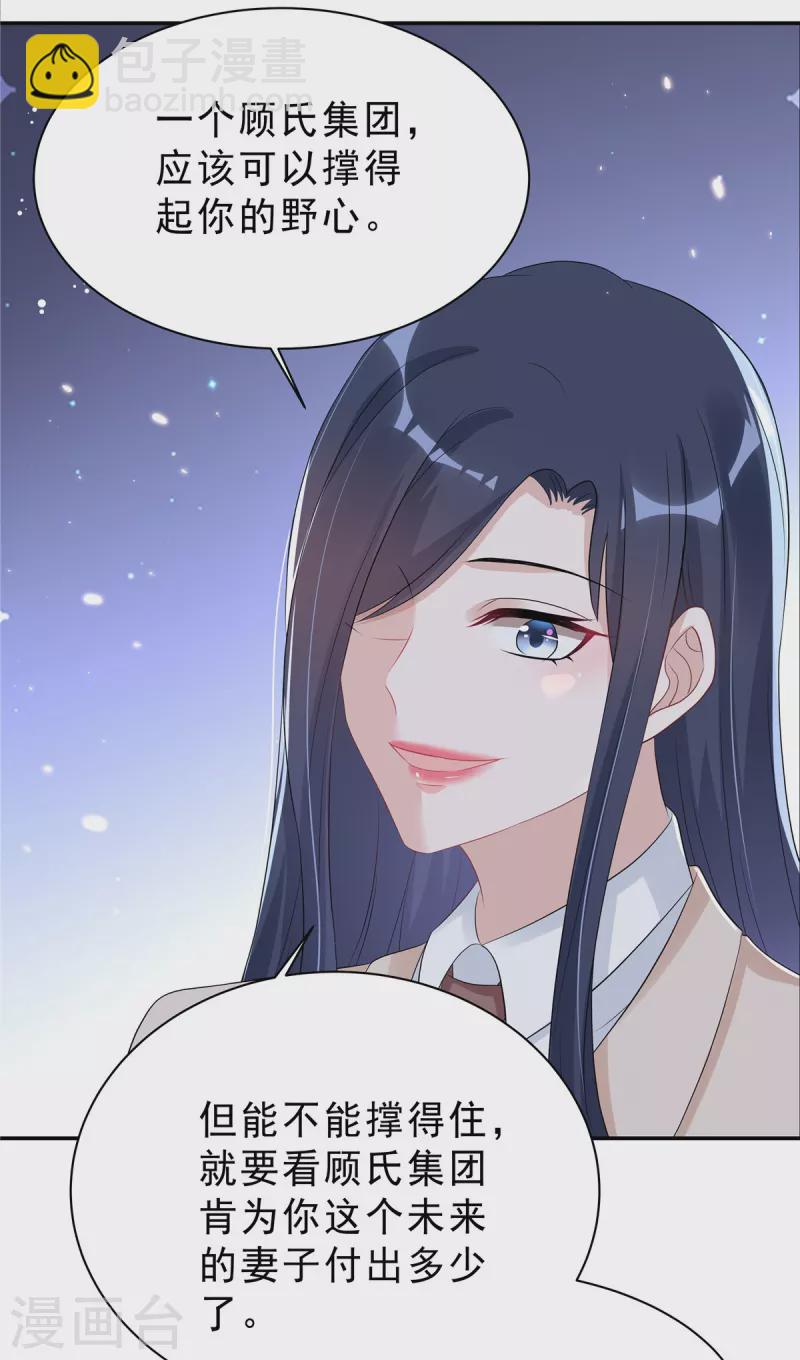 第42话 顾凉，你该死！-第44话