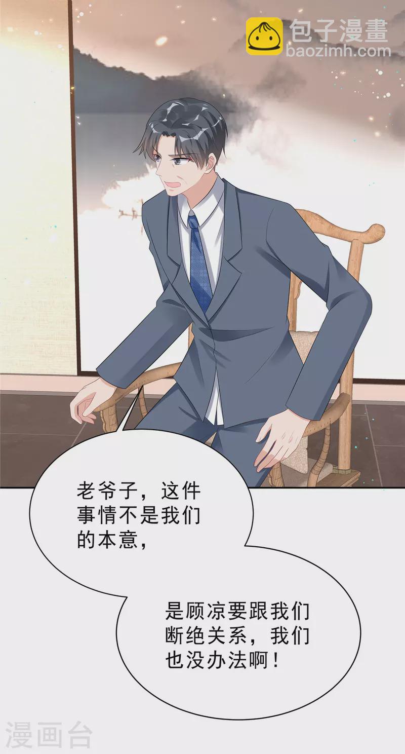 第42话 顾凉，你该死！-第44话
