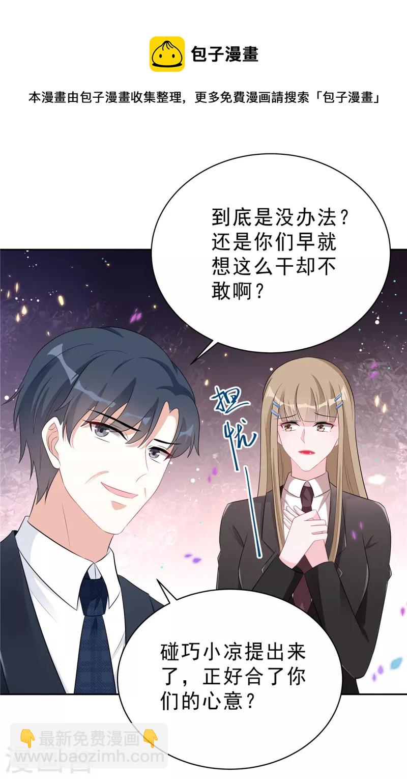 第42话 顾凉，你该死！-第44话
