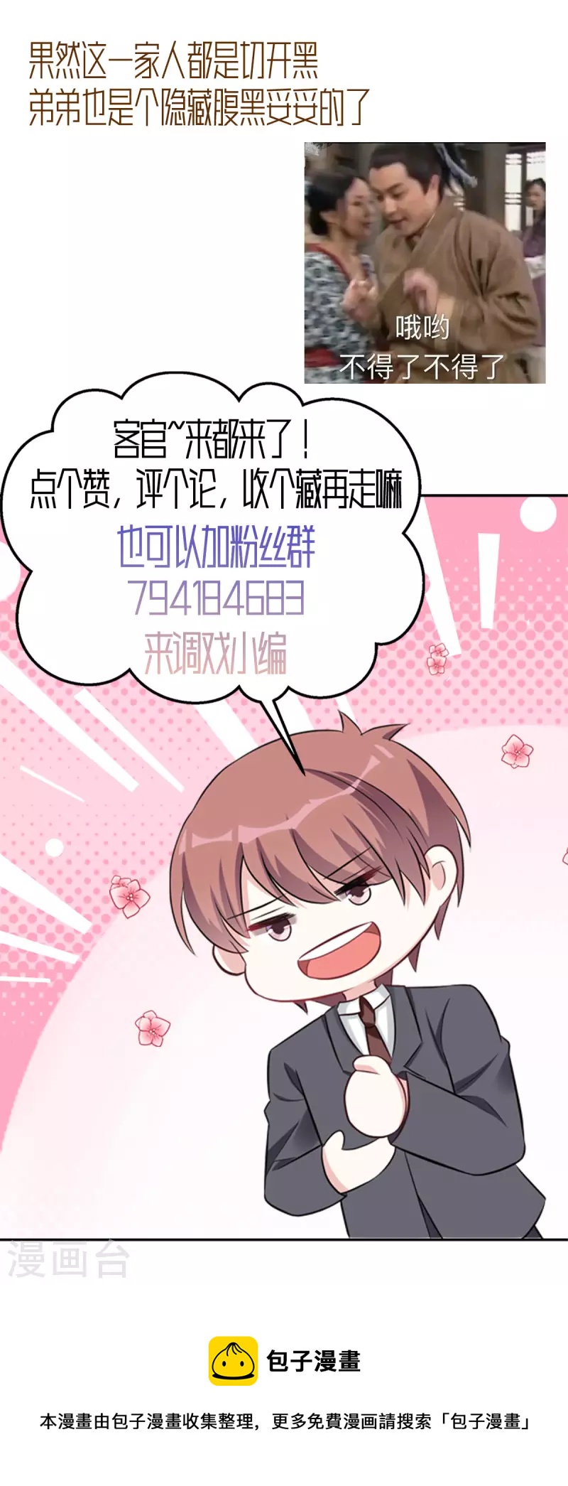 第44话 我要知道发生的一切！-第46话