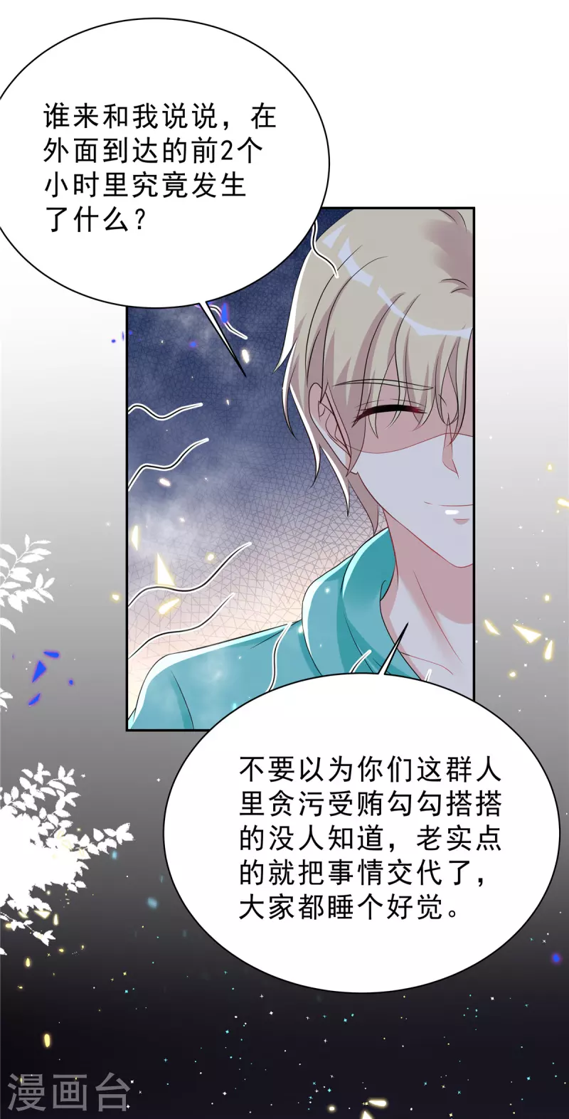 第44话 我要知道发生的一切！-第46话