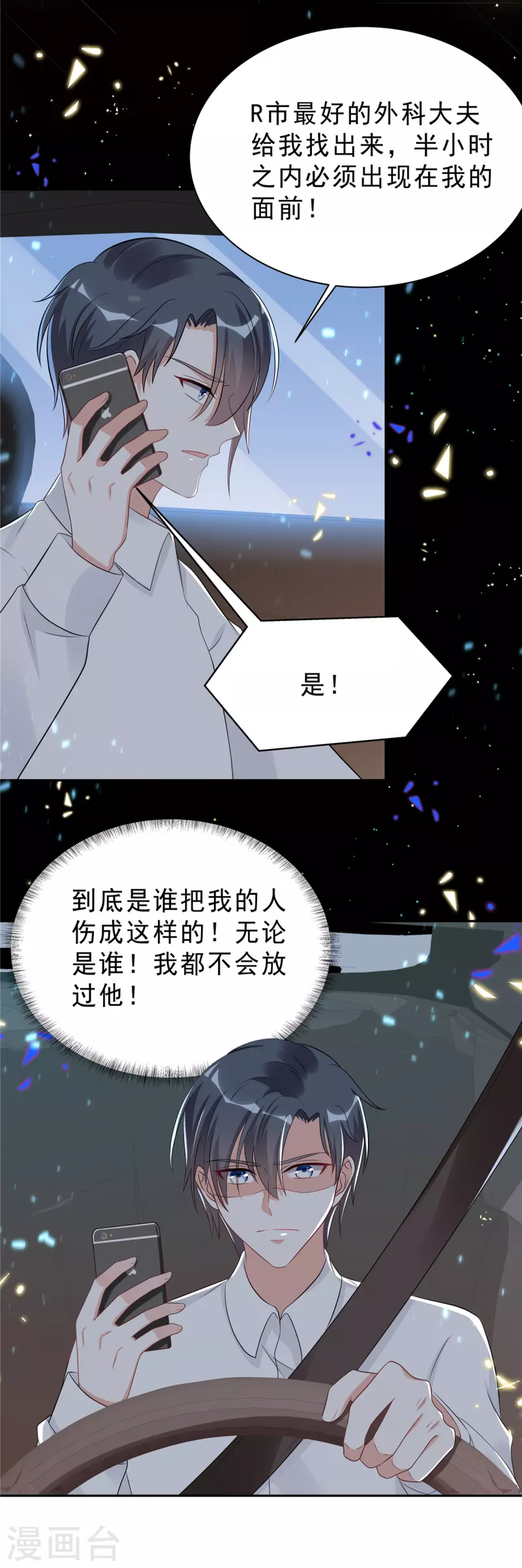 第44话 我要知道发生的一切！-第46话