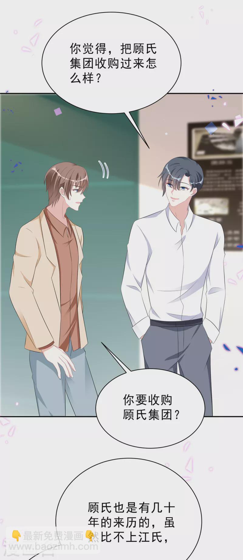 第46话 这一波叶少在大气层-第48话