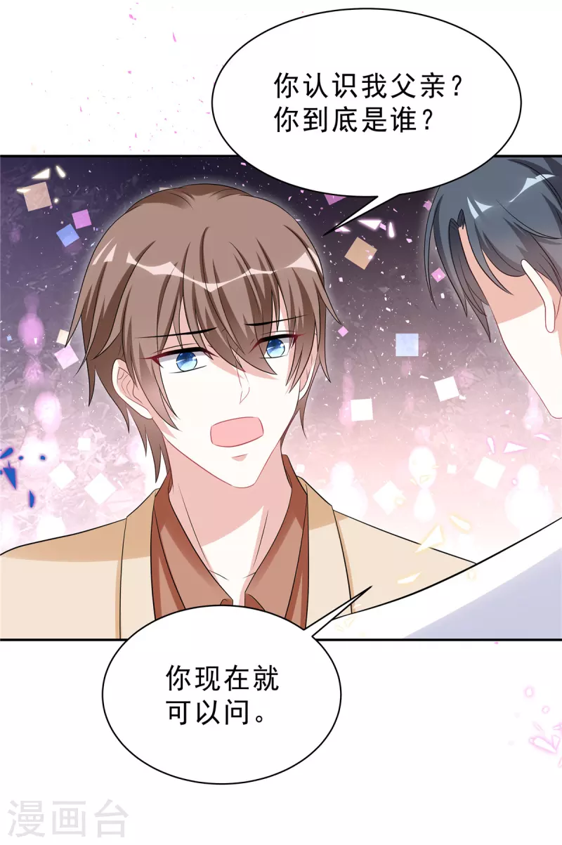 第46话 这一波叶少在大气层-第48话