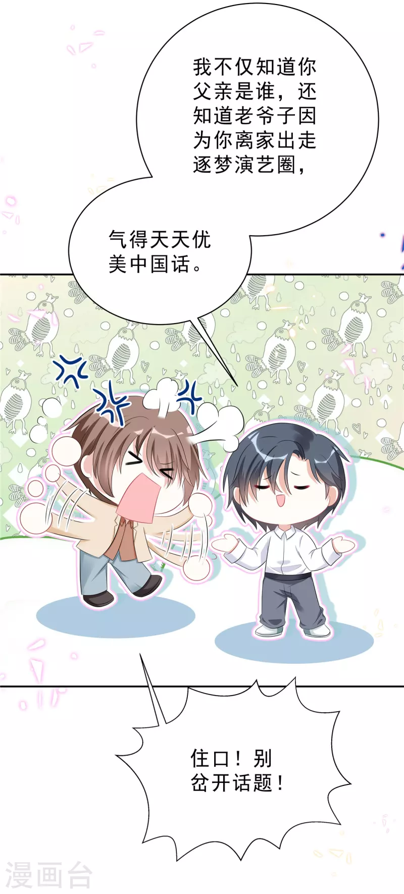 第46话 这一波叶少在大气层-第48话